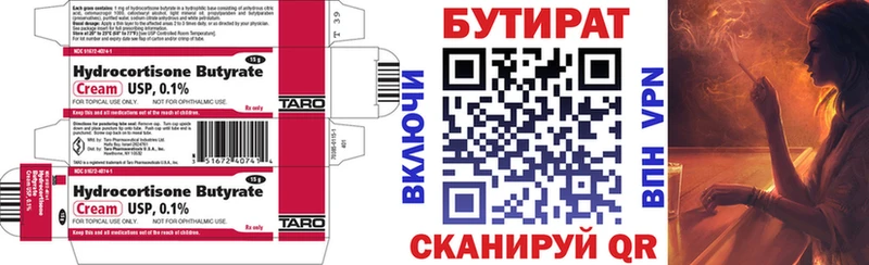 БУТИРАТ BDO  Ессентуки 